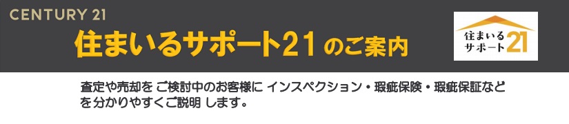 住まいるサポート21のご案内