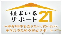 住まいるサポート21