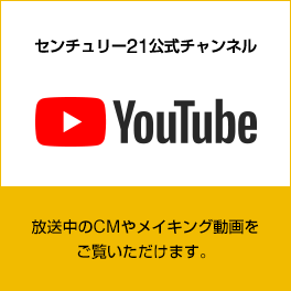 YouTubeセンチュリー21公式チャンネル